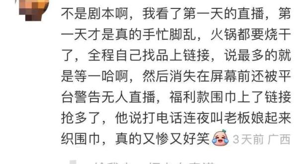 一位产品经理眼中的直播电商生态——用户侧 电商 主播 直播带货 好文分享 第3张