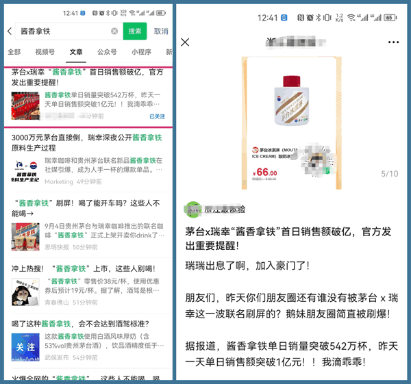 当你还沉醉“酱香拿铁”的口味时，这些人已经借势1天猛赚100万 赚钱 思考 网赚 经验心得 第10张