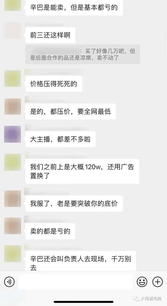 一位产品经理眼中的直播电商生态——商家侧 电商 主播 直播带货 好文分享 第21张