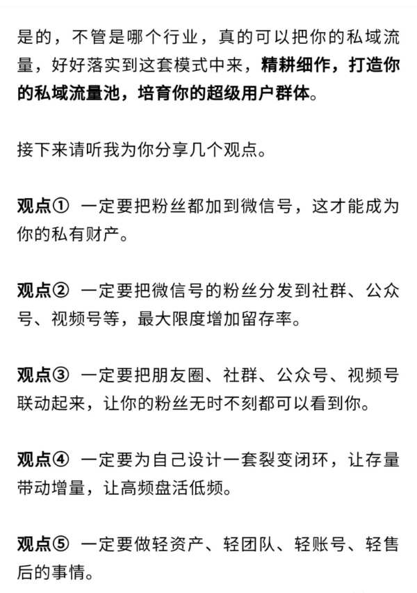 环境不好，引流我们该何去何从 微商引流 流量 引流 好文分享 第2张